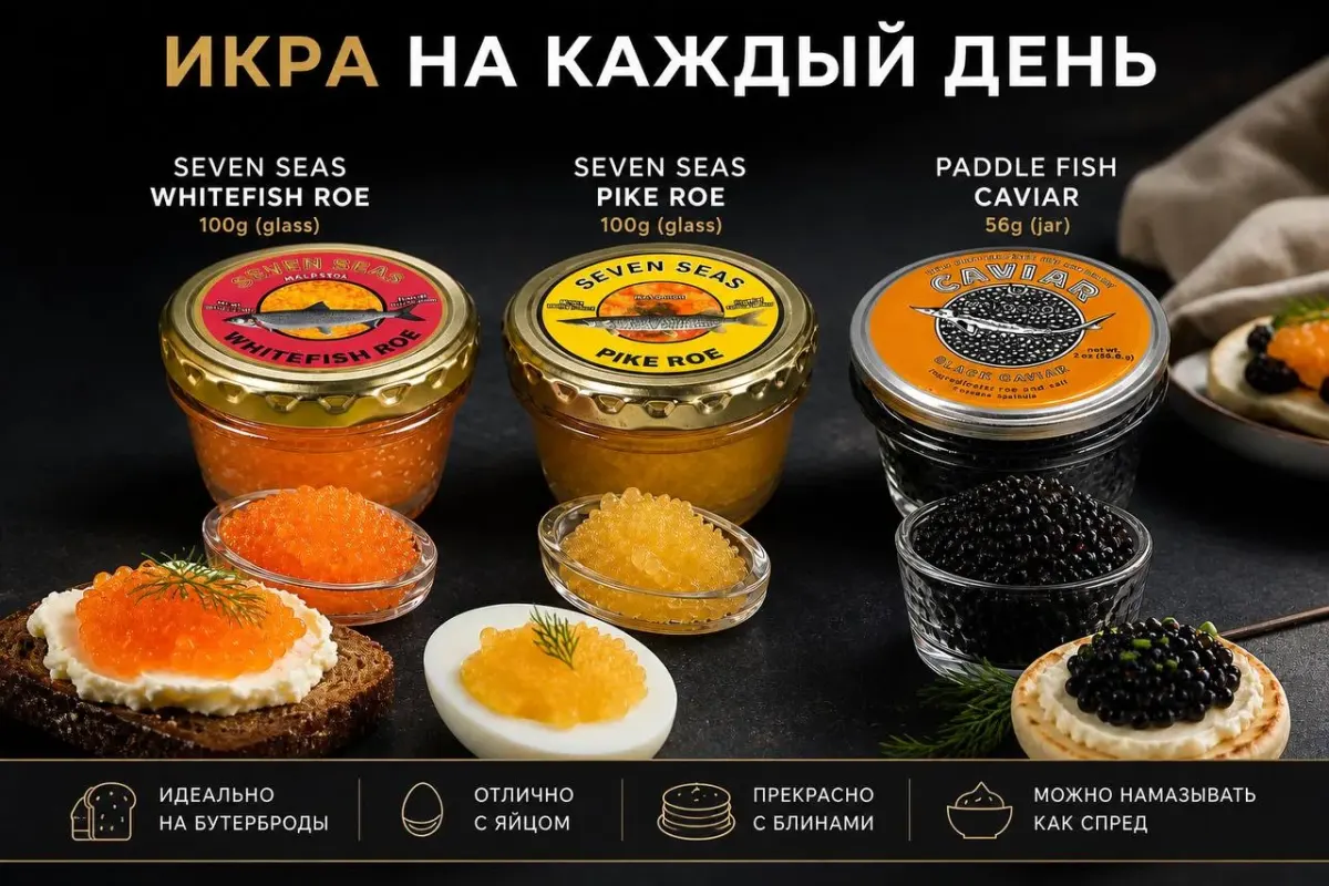 Промо-материал с икрой Seven Seas: Paddle Fish, Whitefish Roe и Pike Roe Caviar в банках 100 г и 56 г