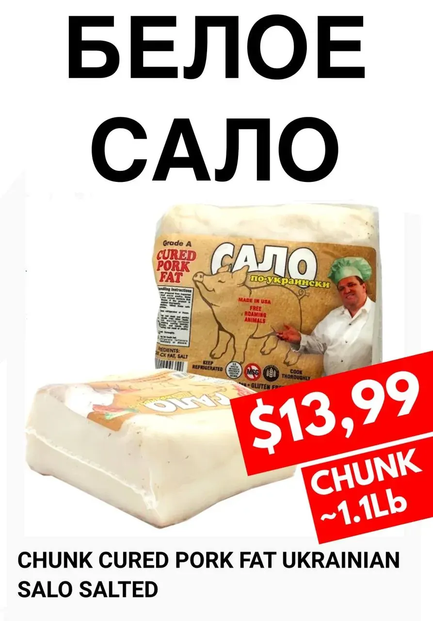 Упаковка Ukrainian Salo Salted, cured pork fat chunk, с ценником ,99 за кусок около 1,1 lb Упаковка Ukrainian Salo Salted, cured pork fat chunk, с ценником $13,99 за кусок около 1,1 lb