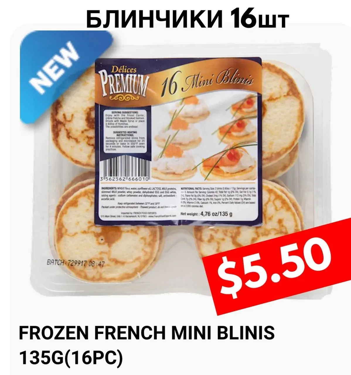 Упаковка Frozen French Mini Blinis 135 г из публикации магазина Упаковка Frozen French Mini Blinis 135 г из публикации магазина