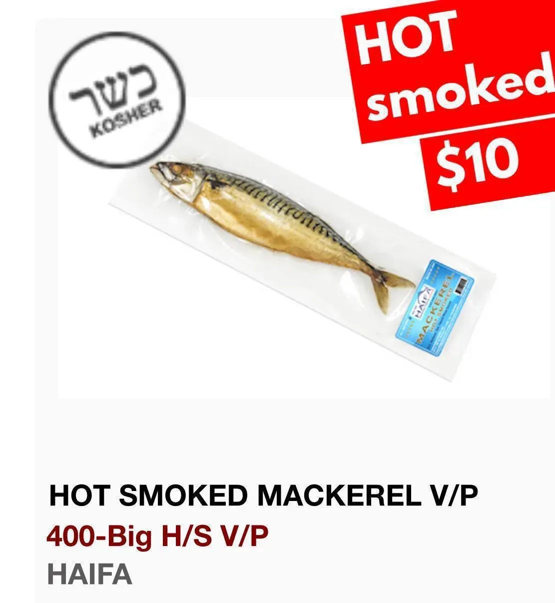 Филе скумбрии горячего копчения в вакуумной упаковке с маркировкой Kosher среди рыбных товаров Филе скумбрии горячего копчения в вакуумной упаковке с маркировкой Kosher среди рыбных товаров