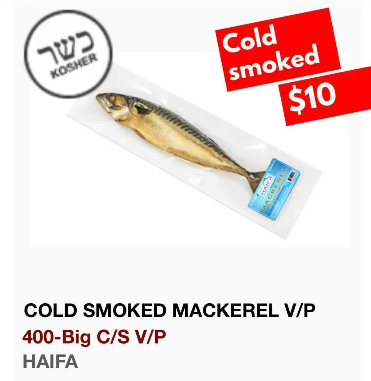 Скумбрия холодного копчения в упаковке с маркировкой Cold smoked и кошерным знаком Скумбрия холодного копчения в упаковке с маркировкой Cold smoked и кошерным знаком