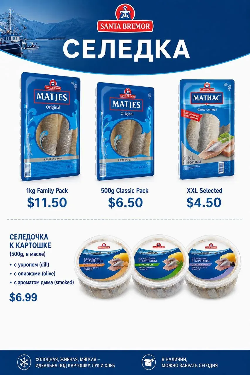 Упаковки сельди Santa Bremor Matjes в разделе солений, готовых блюд и сезонных товаров Упаковки сельди Santa Bremor Matjes в разделе солений, готовых блюд и сезонных товаров