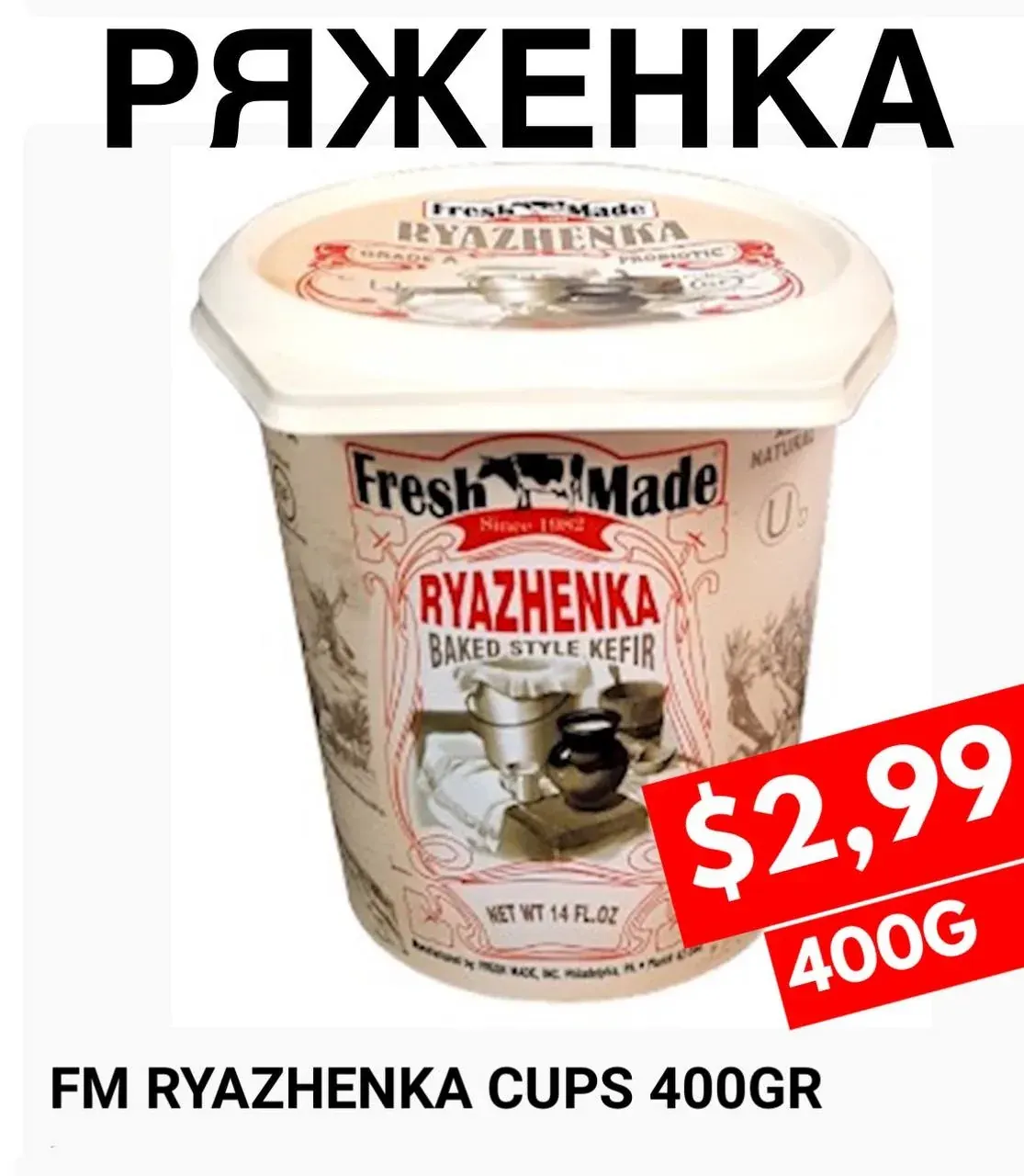 Ряженка Fresh Made 400 г с ценником .99 в подборке продуктов для заказа через Telegram Ряженка Fresh Made 400 г с ценником $2.99 в подборке продуктов для заказа через Telegram