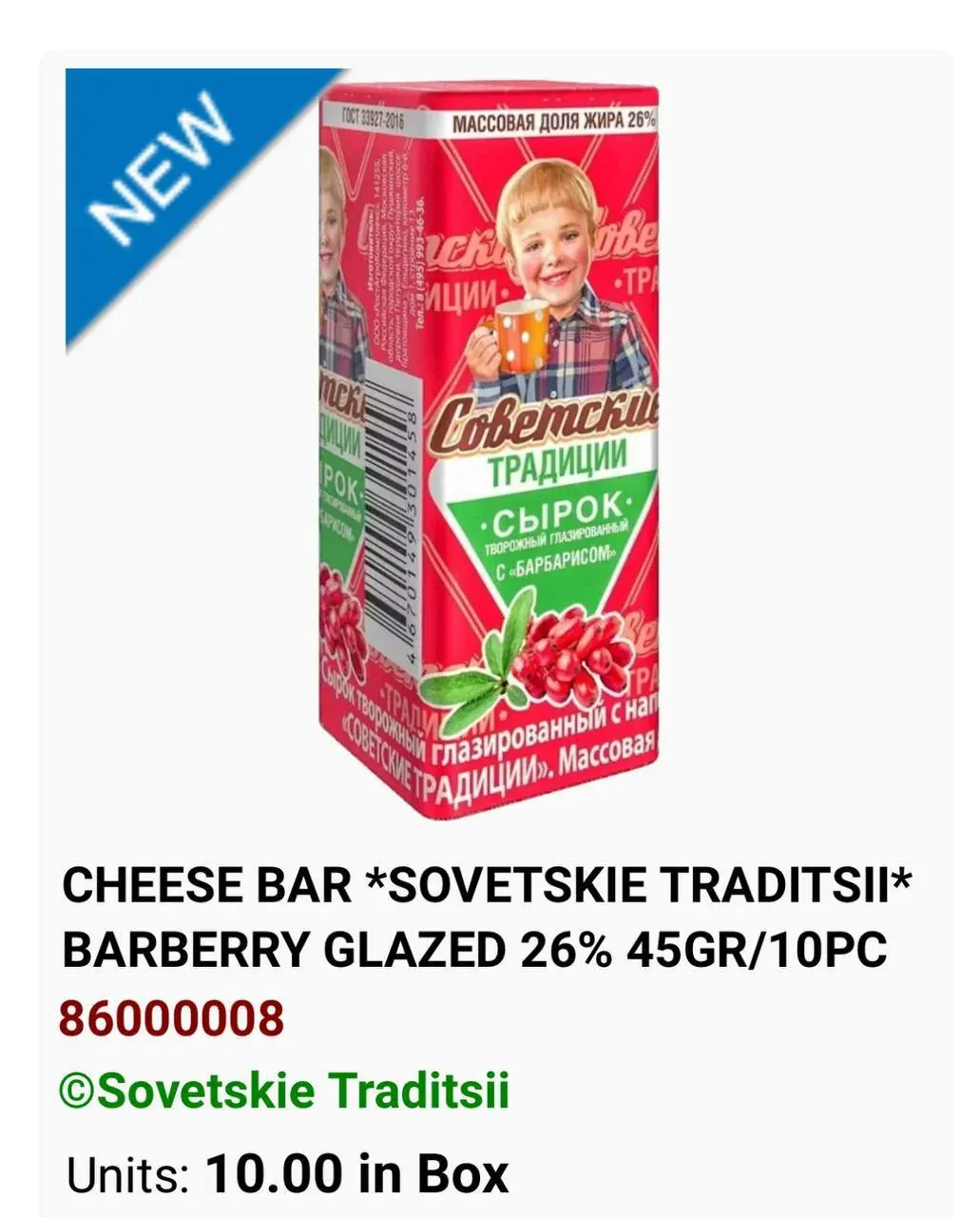Позиция для заказа через Telegram: Cheese Bar Sovetskie Traditsii Barberry Glazed 26%, 45 г, упаковка 10 шт.