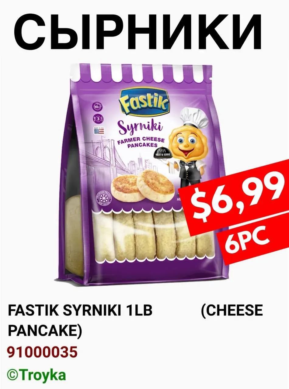 Упаковка сырников Fastik 1 lb среди замороженных продуктов Упаковка сырников Fastik 1 lb среди замороженных продуктов